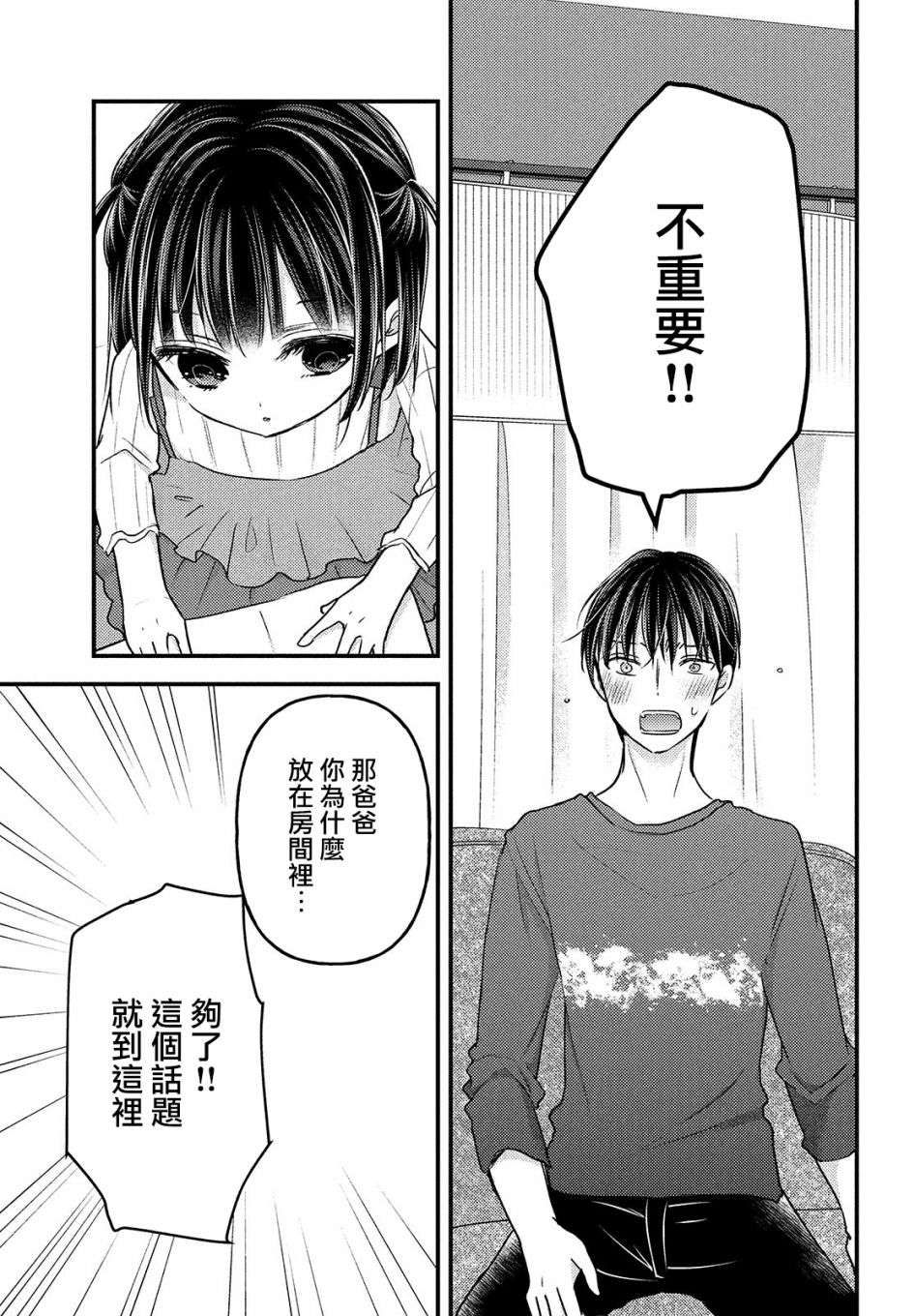 从离婚开始的家庭生活第06话