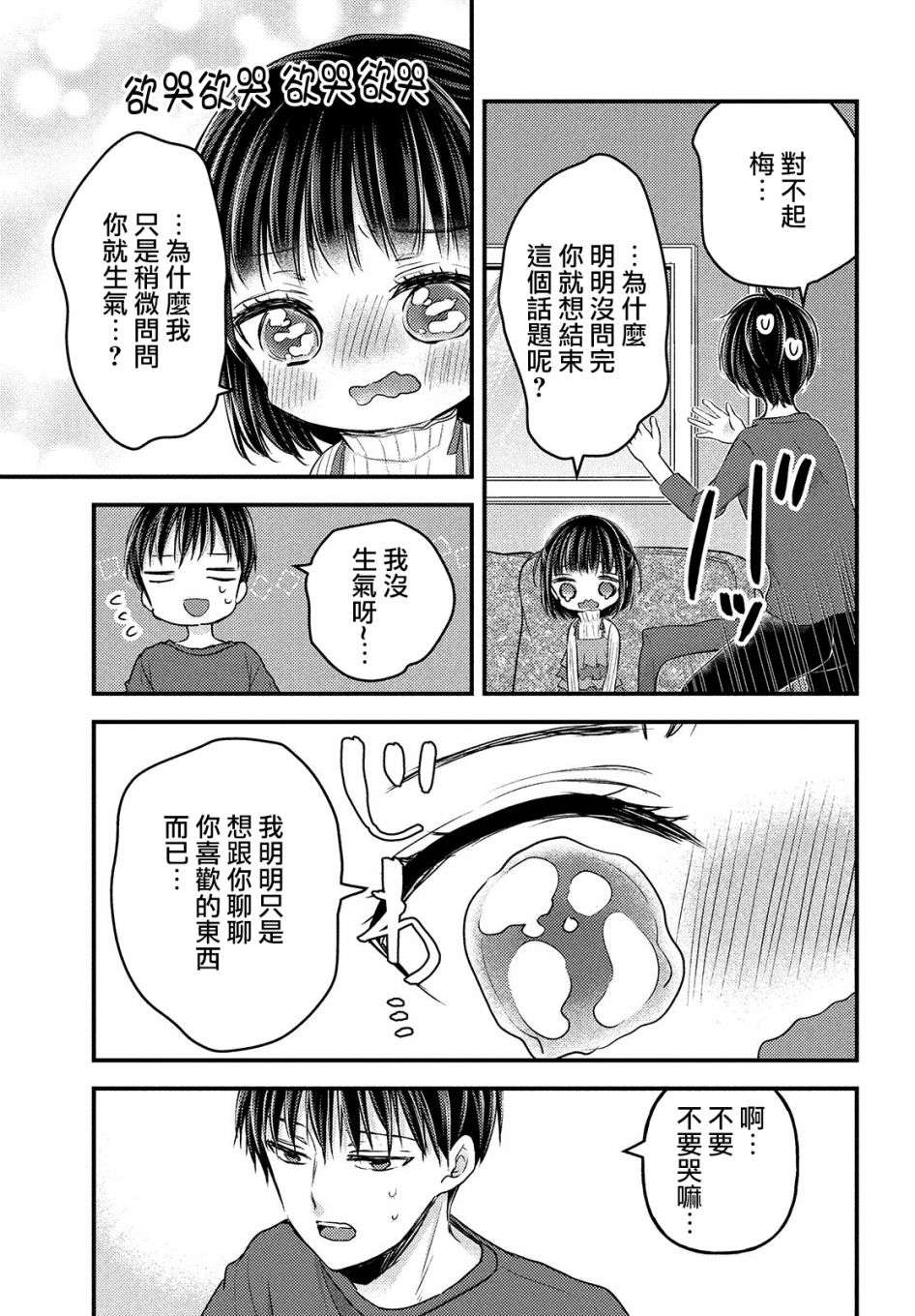从离婚开始的家庭生活第06话
