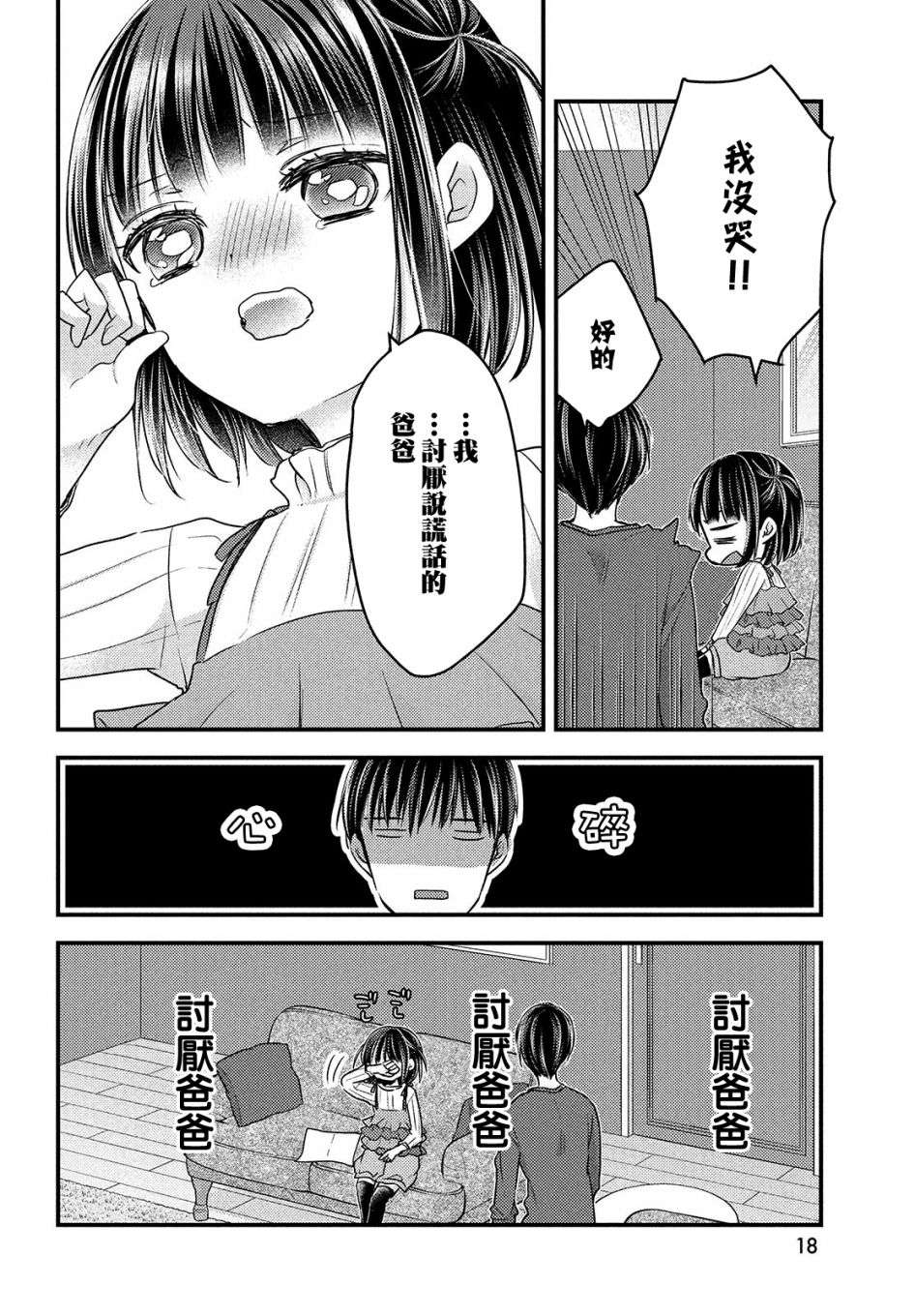 从离婚开始的家庭生活第06话