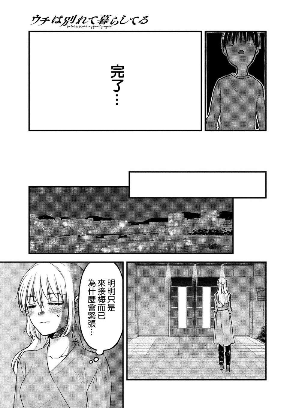 从离婚开始的家庭生活第06话