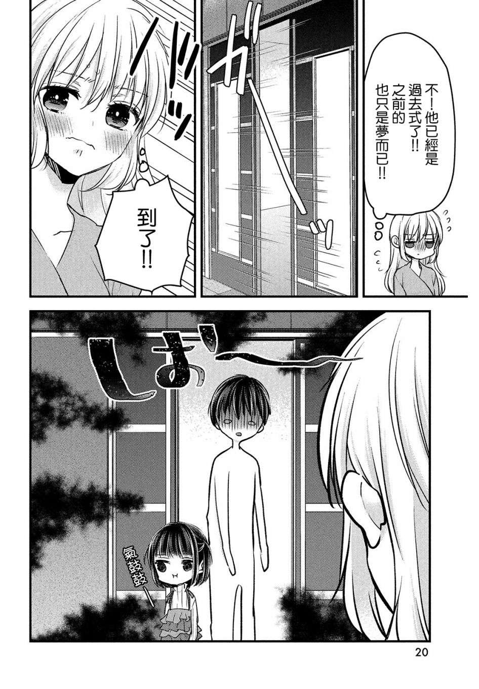 从离婚开始的家庭生活第06话