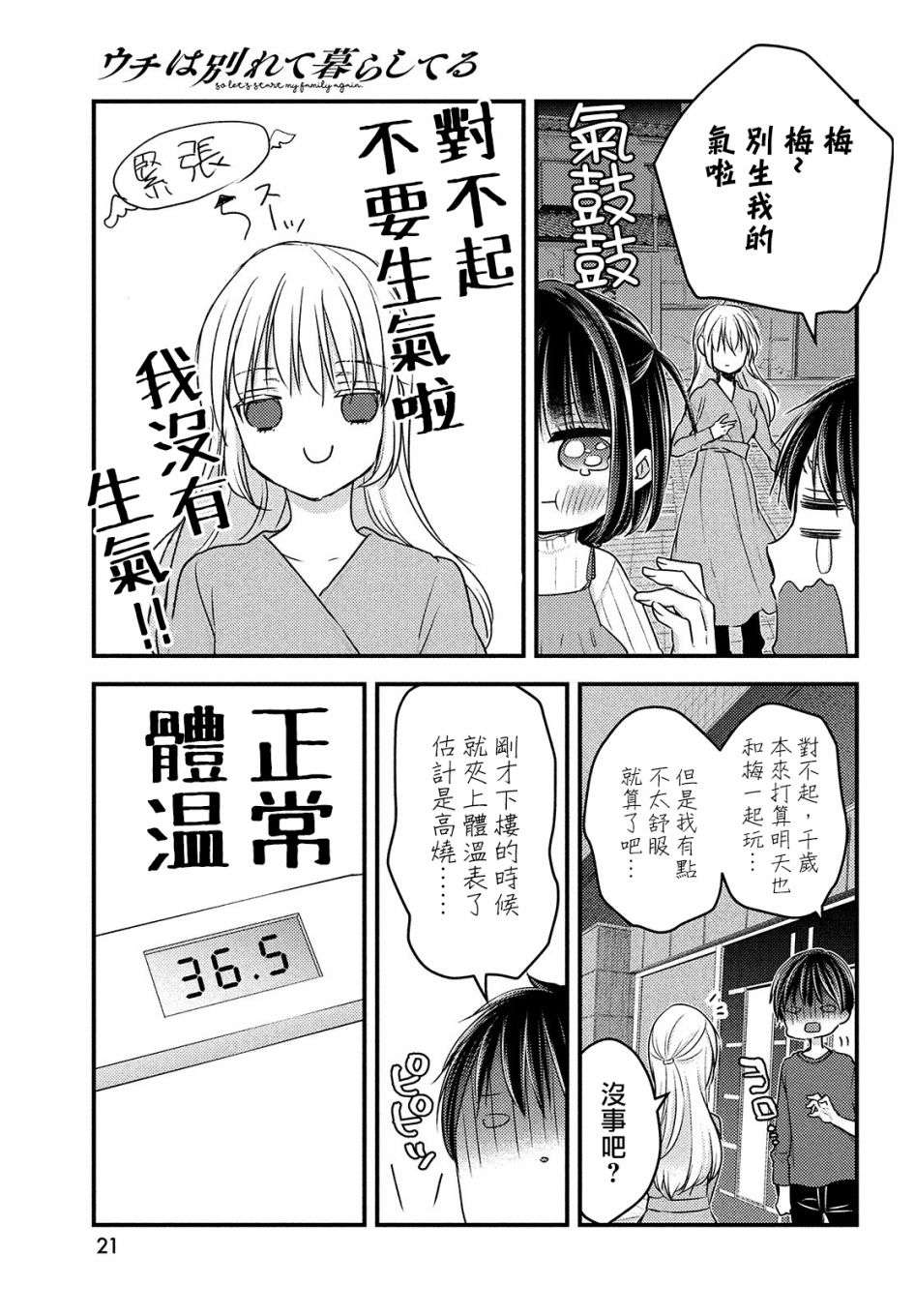 从离婚开始的家庭生活第06话