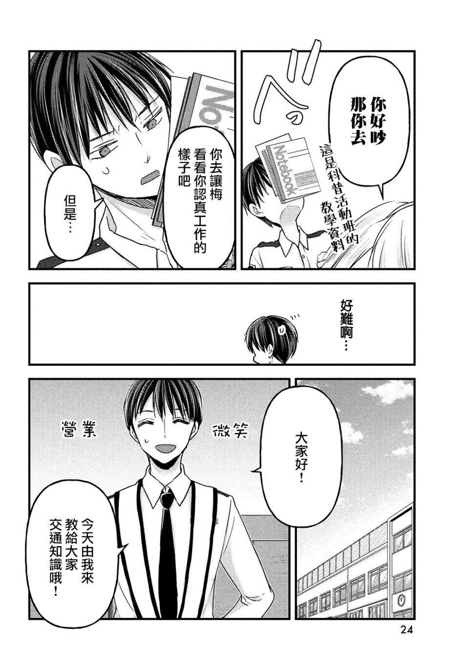 从离婚开始的家庭生活第06话