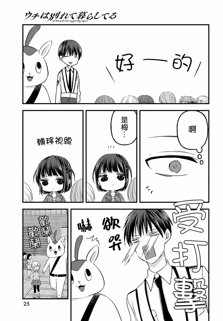 从离婚开始的家庭生活第06话
