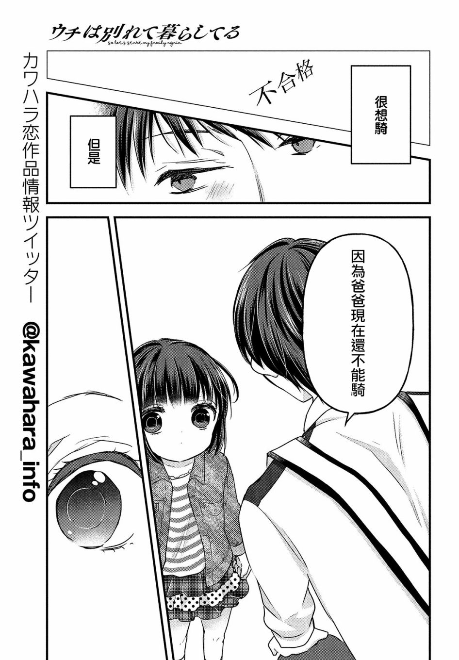 从离婚开始的家庭生活第06话
