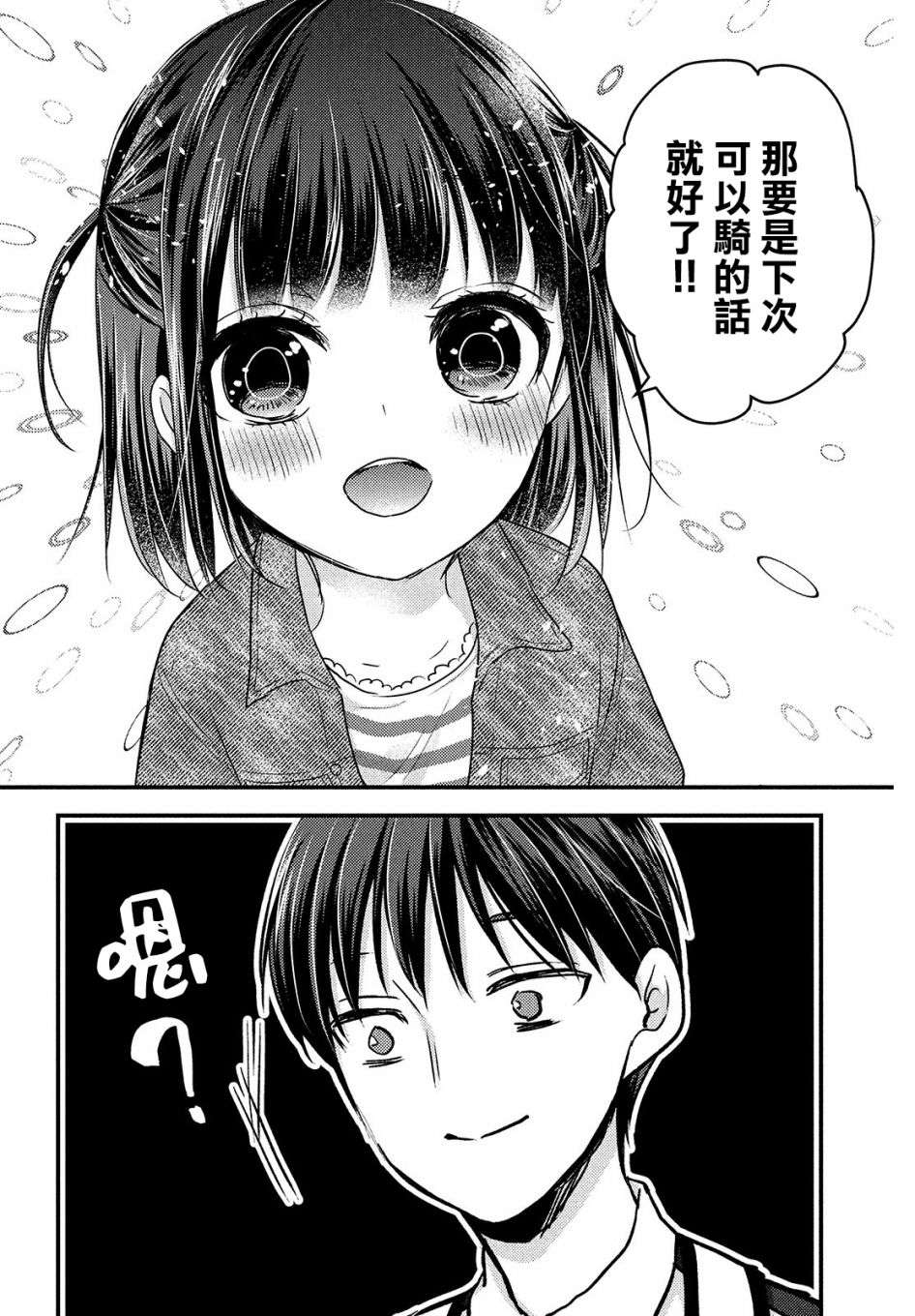 从离婚开始的家庭生活第06话