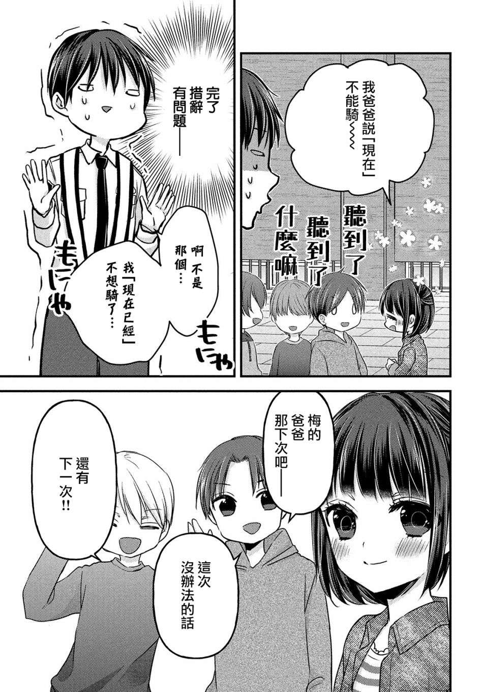 从离婚开始的家庭生活第06话