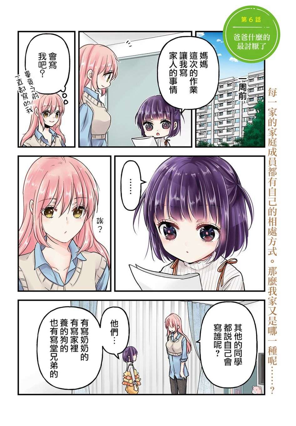 从离婚开始的家庭生活第06话