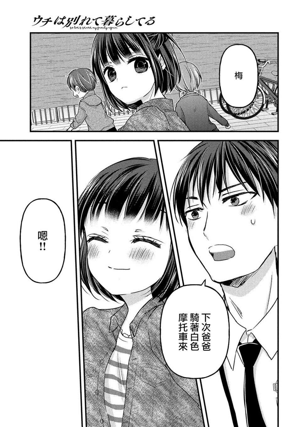 从离婚开始的家庭生活第06话