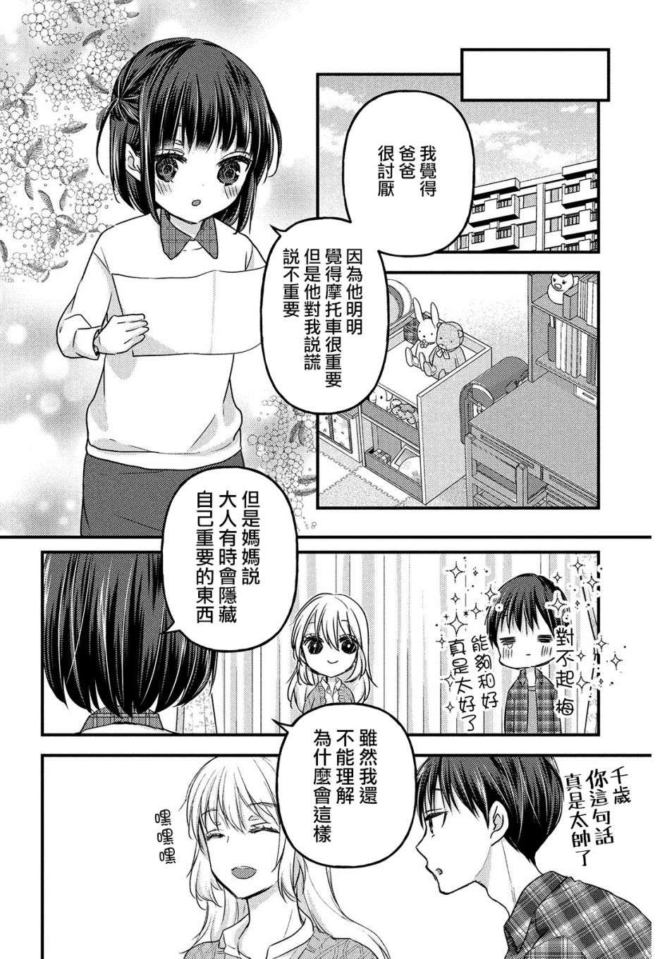 从离婚开始的家庭生活第06话