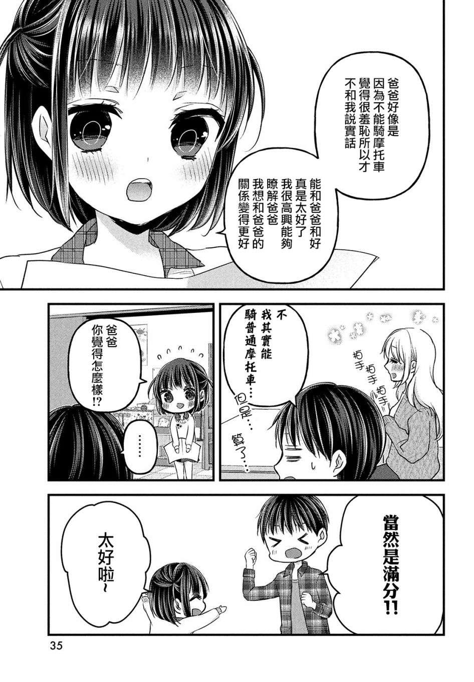 从离婚开始的家庭生活第06话