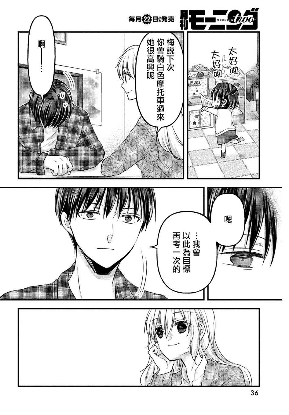 从离婚开始的家庭生活第06话