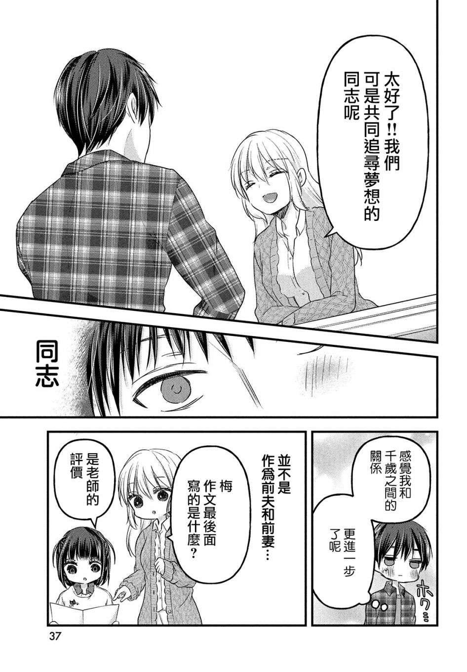 从离婚开始的家庭生活第06话