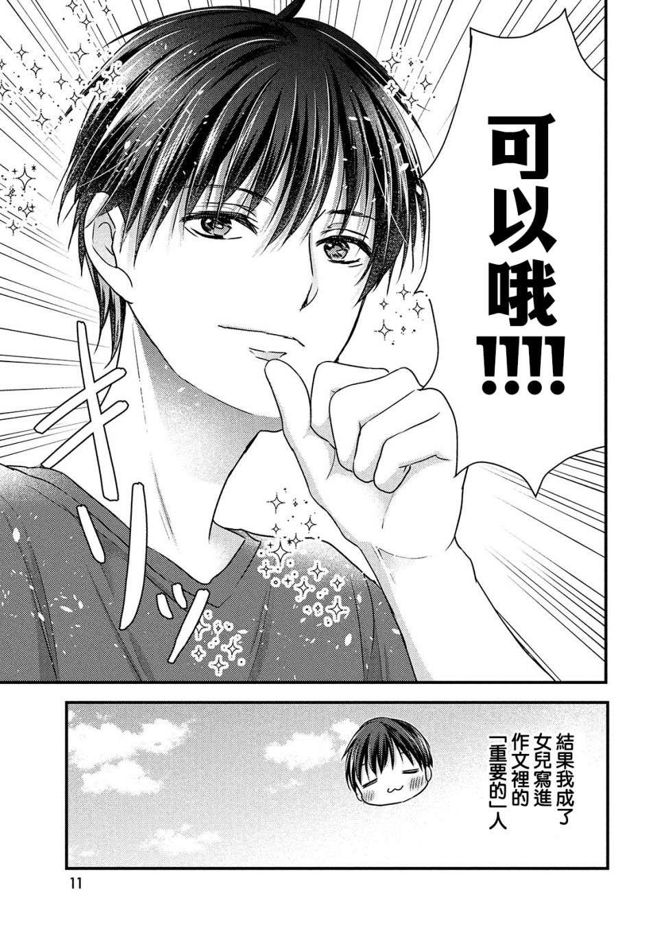 从离婚开始的家庭生活第06话