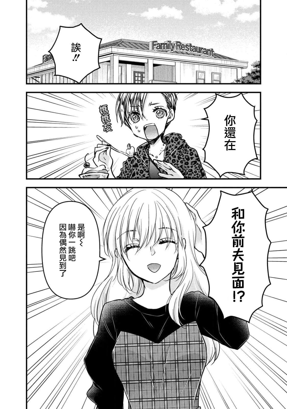 从离婚开始的家庭生活第07话