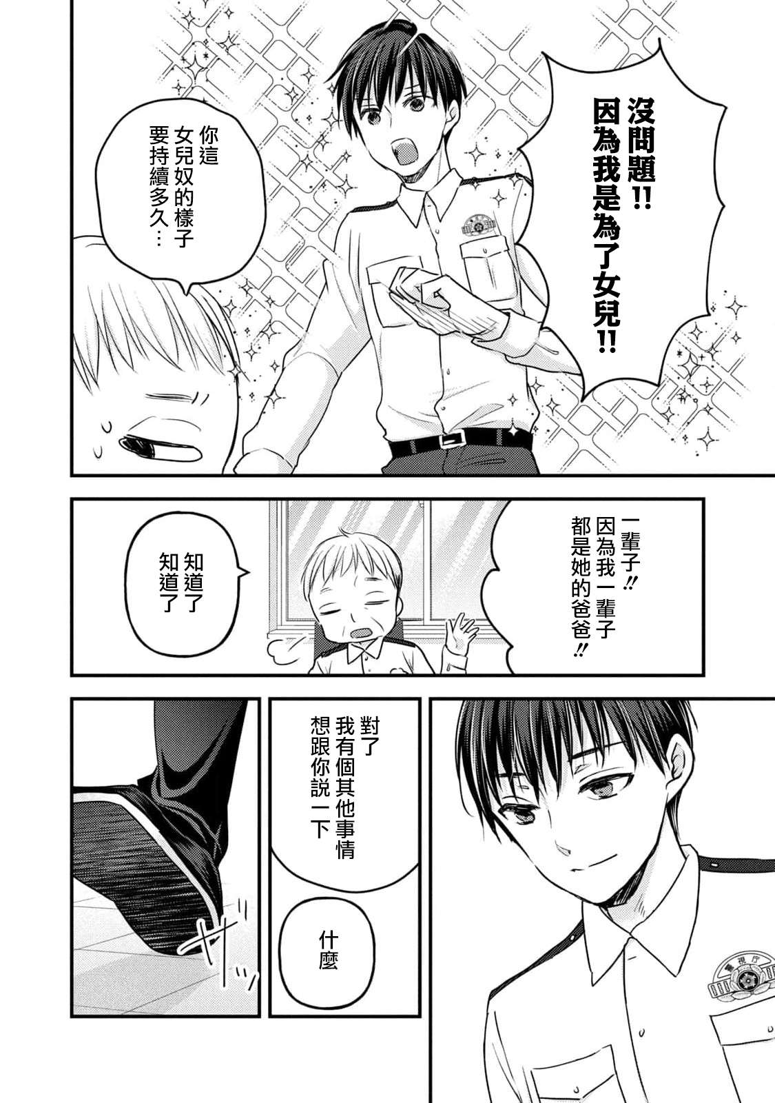 从离婚开始的家庭生活第07话