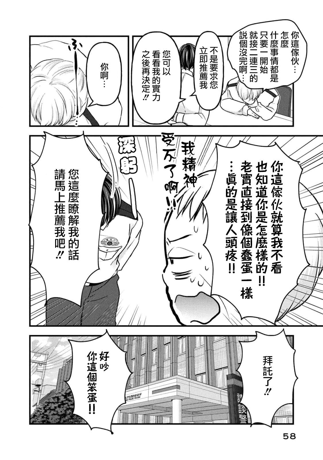 从离婚开始的家庭生活第07话