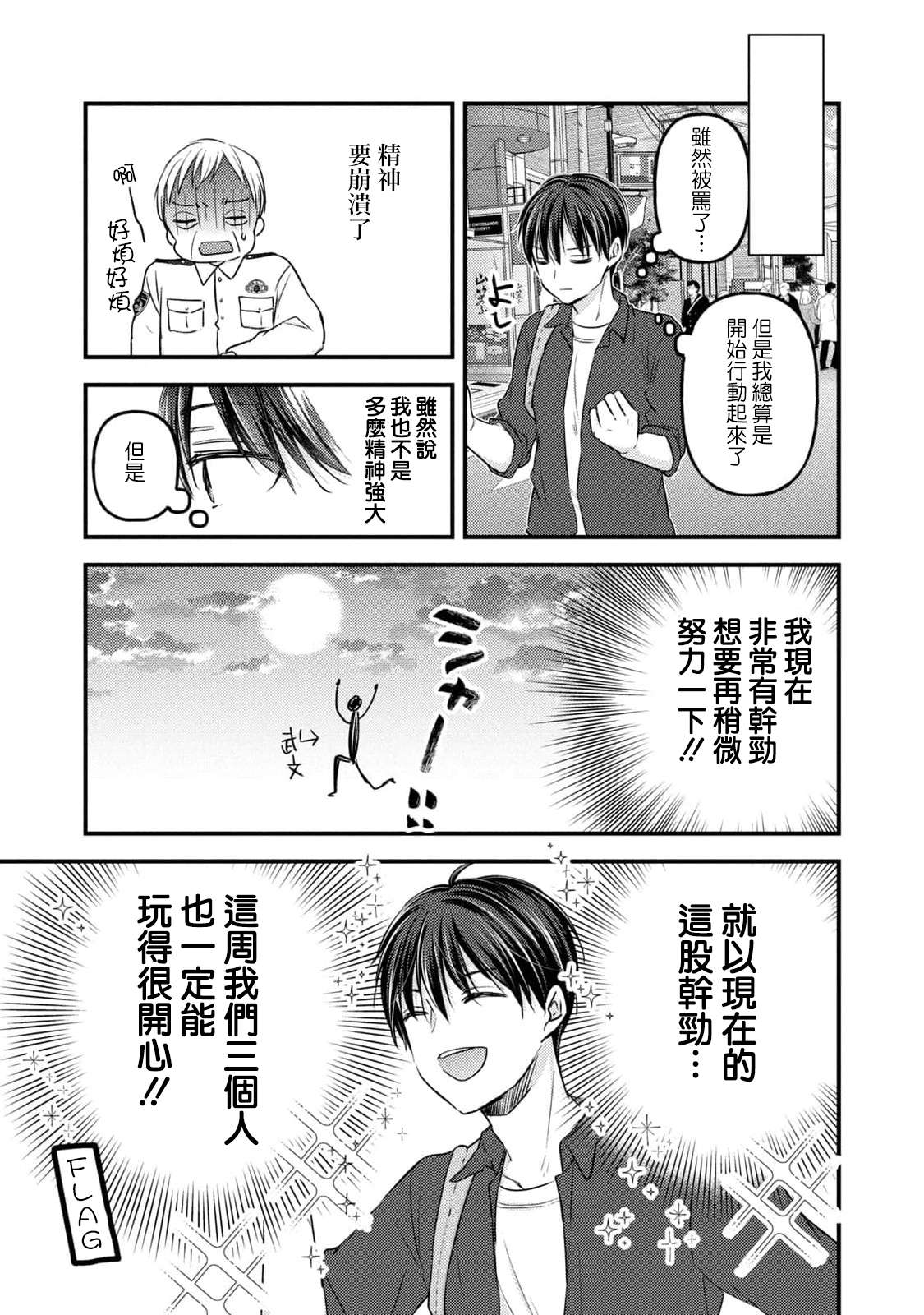 从离婚开始的家庭生活第07话
