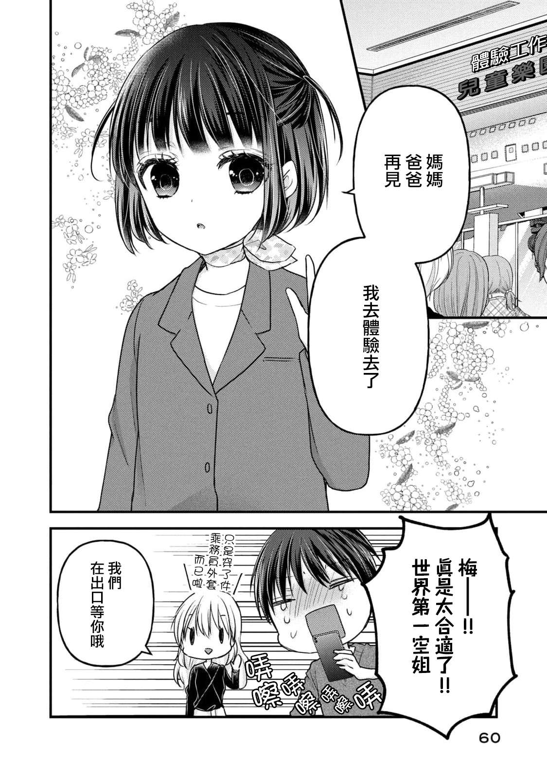 从离婚开始的家庭生活第07话