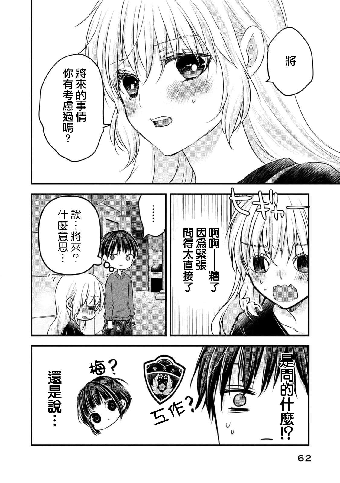 从离婚开始的家庭生活第07话