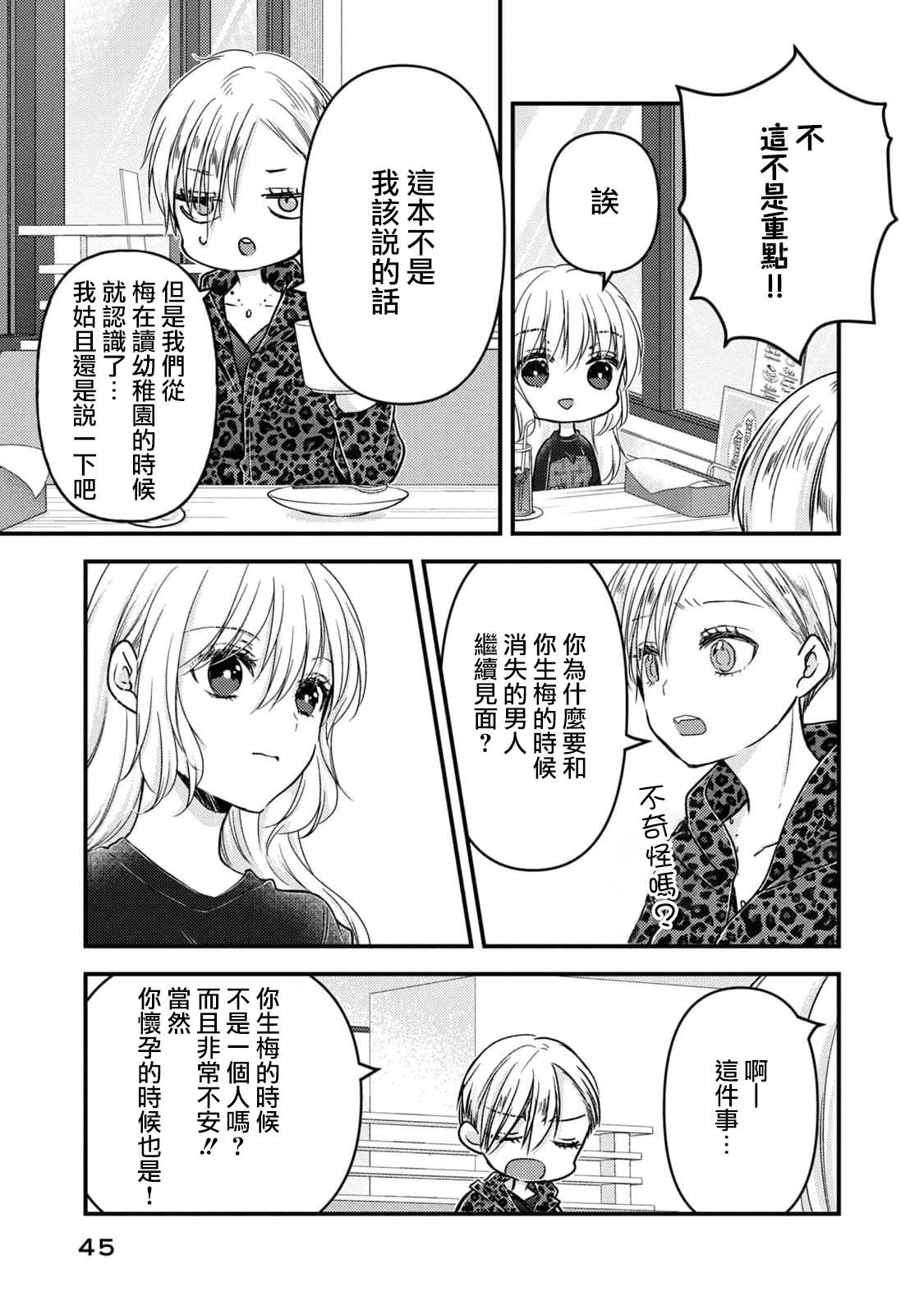 从离婚开始的家庭生活第07话