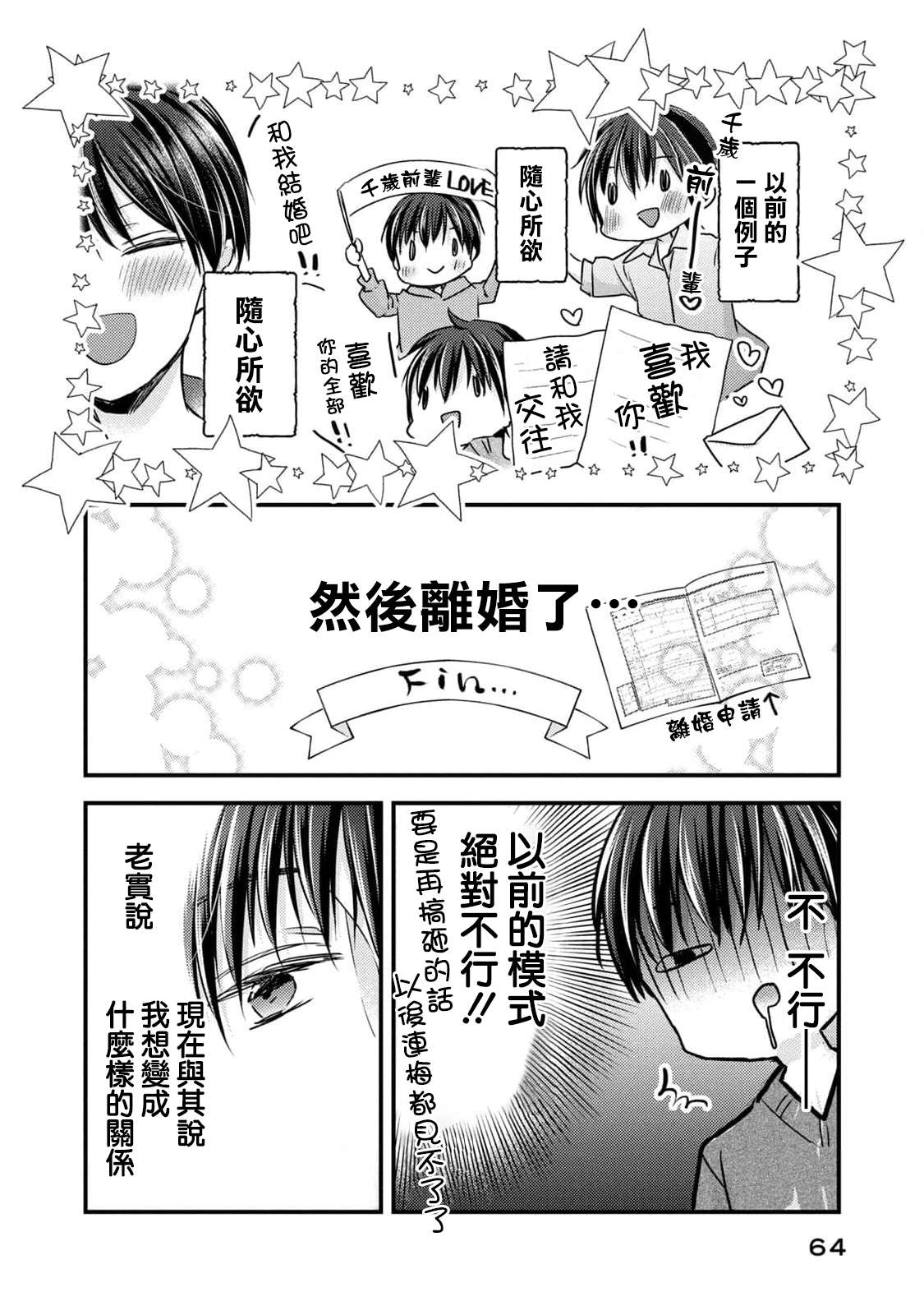 从离婚开始的家庭生活第07话