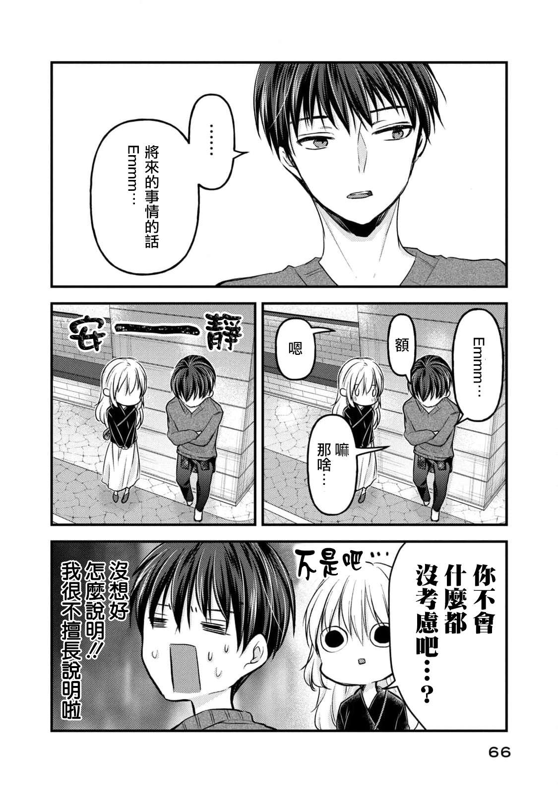 从离婚开始的家庭生活第07话