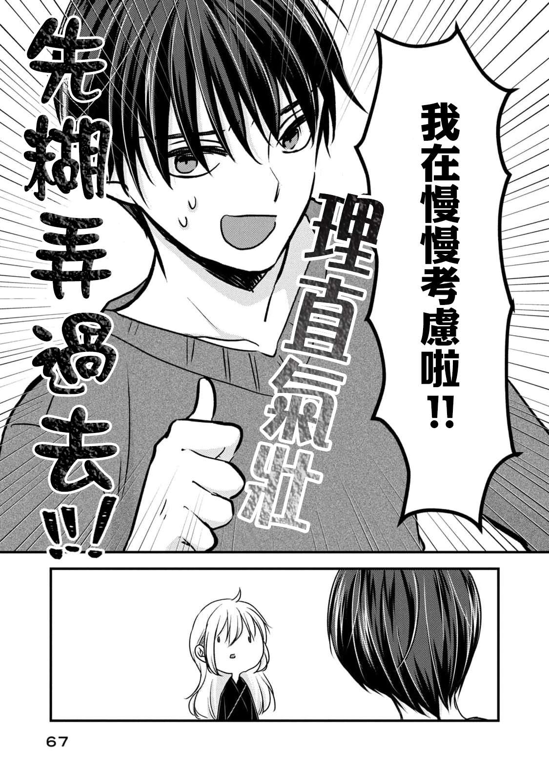 从离婚开始的家庭生活第07话