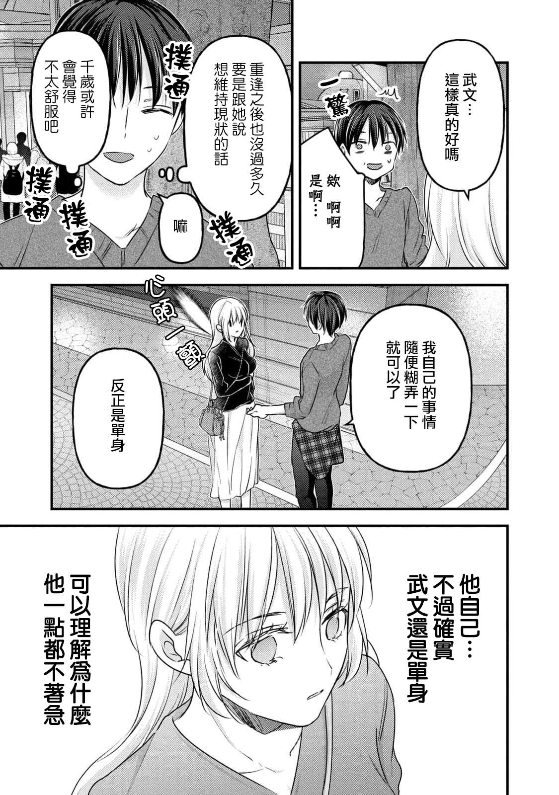从离婚开始的家庭生活第07话