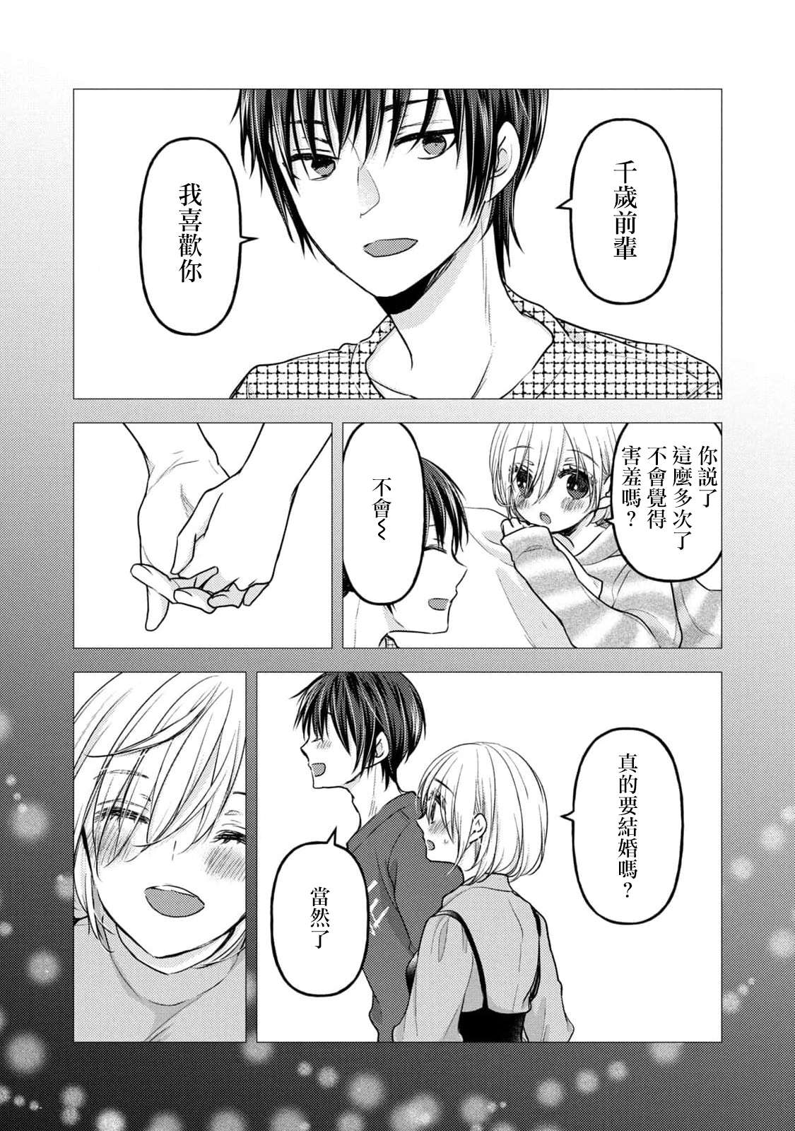 从离婚开始的家庭生活第07话