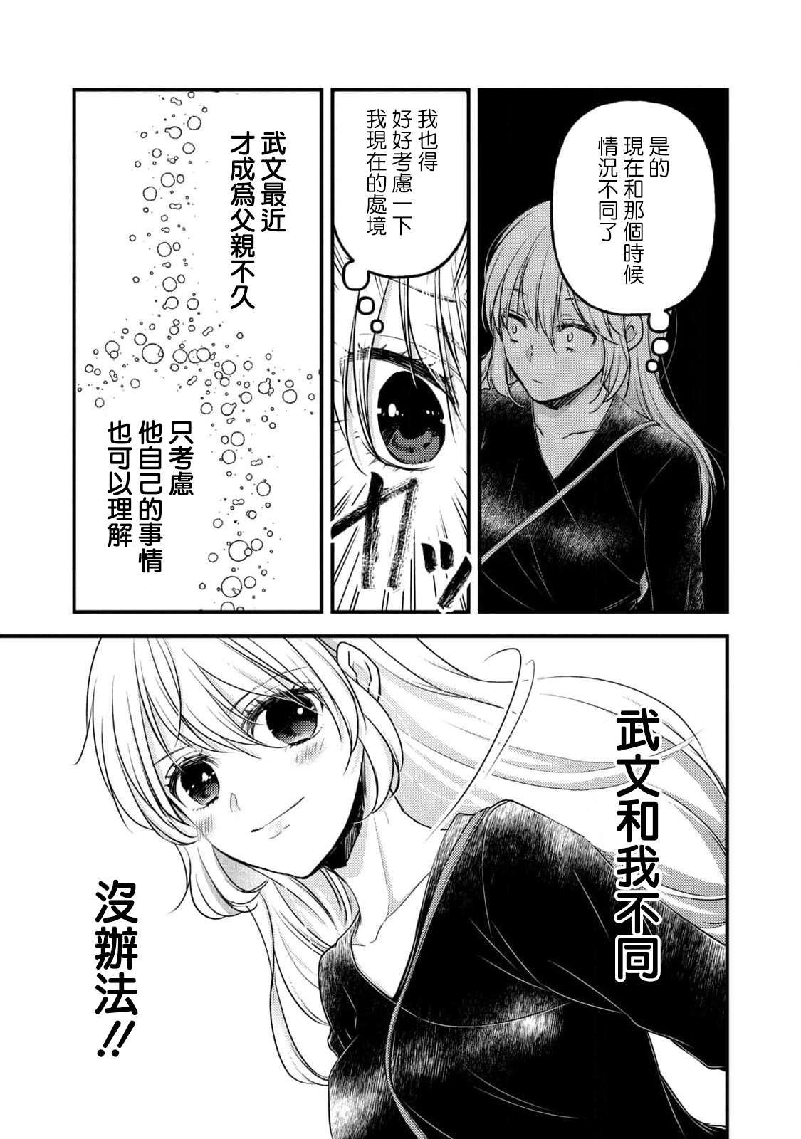 从离婚开始的家庭生活第07话