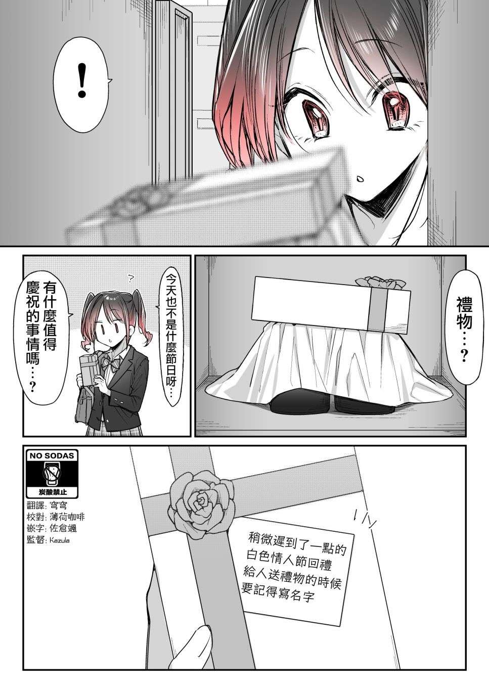 因你而脸红心跳第9.5话