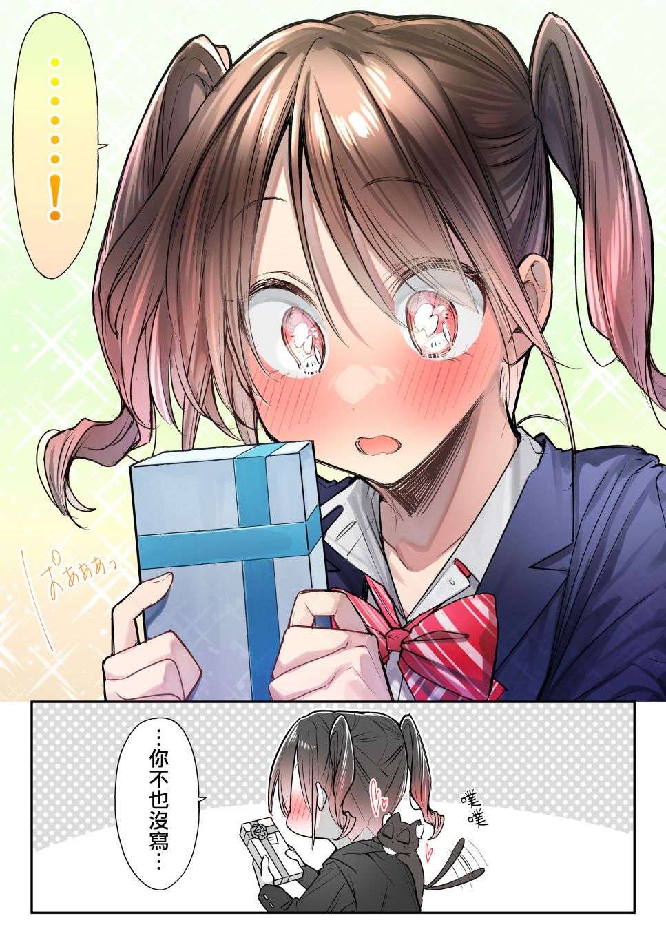 因你而脸红心跳第9.5话