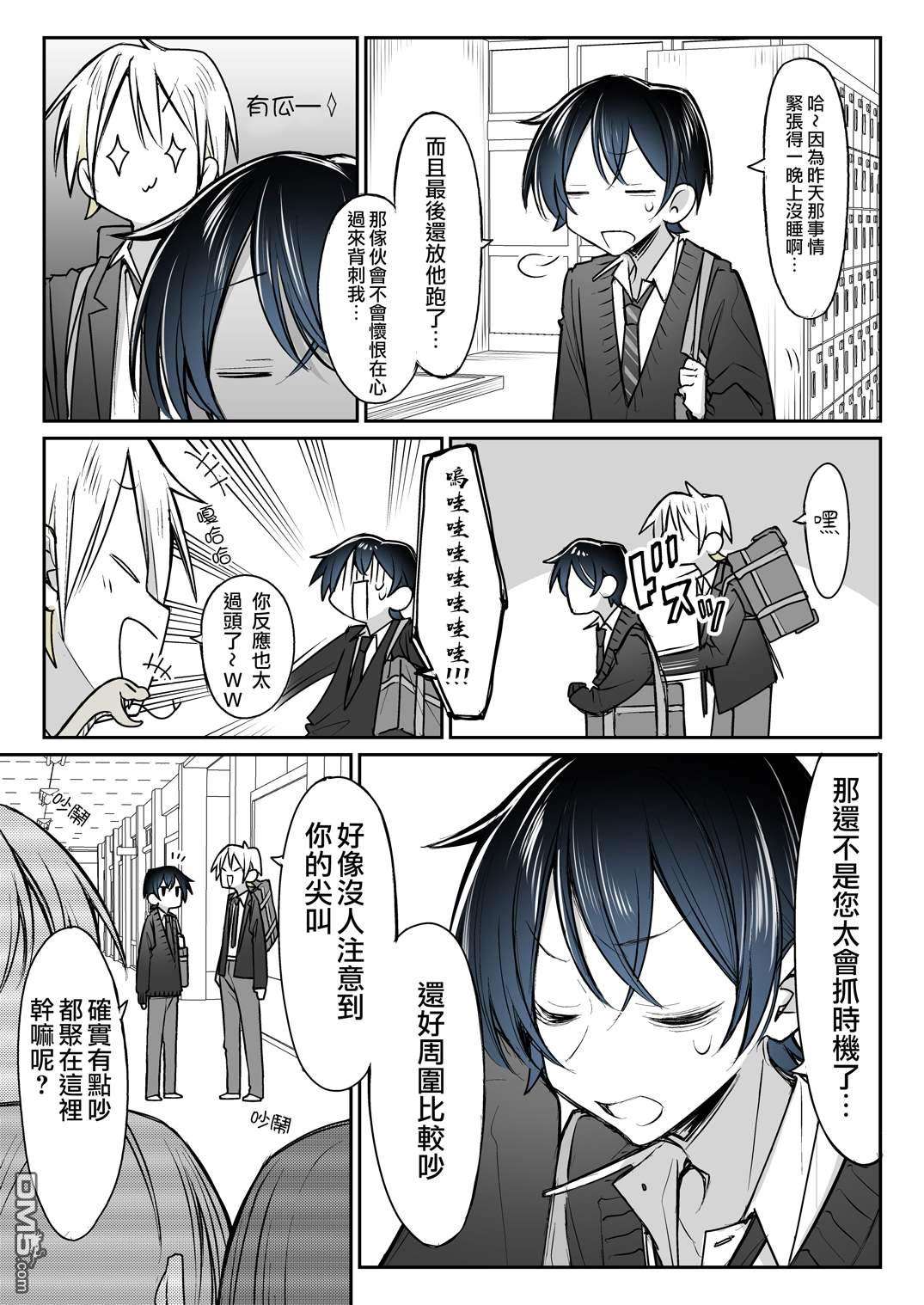 因你而脸红心跳第11话