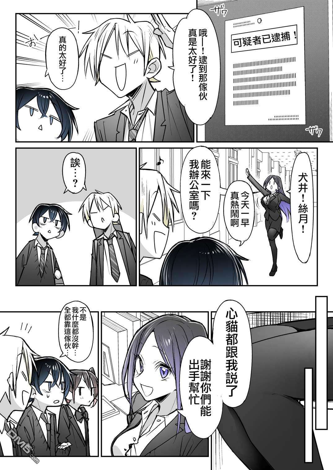 因你而脸红心跳第11话