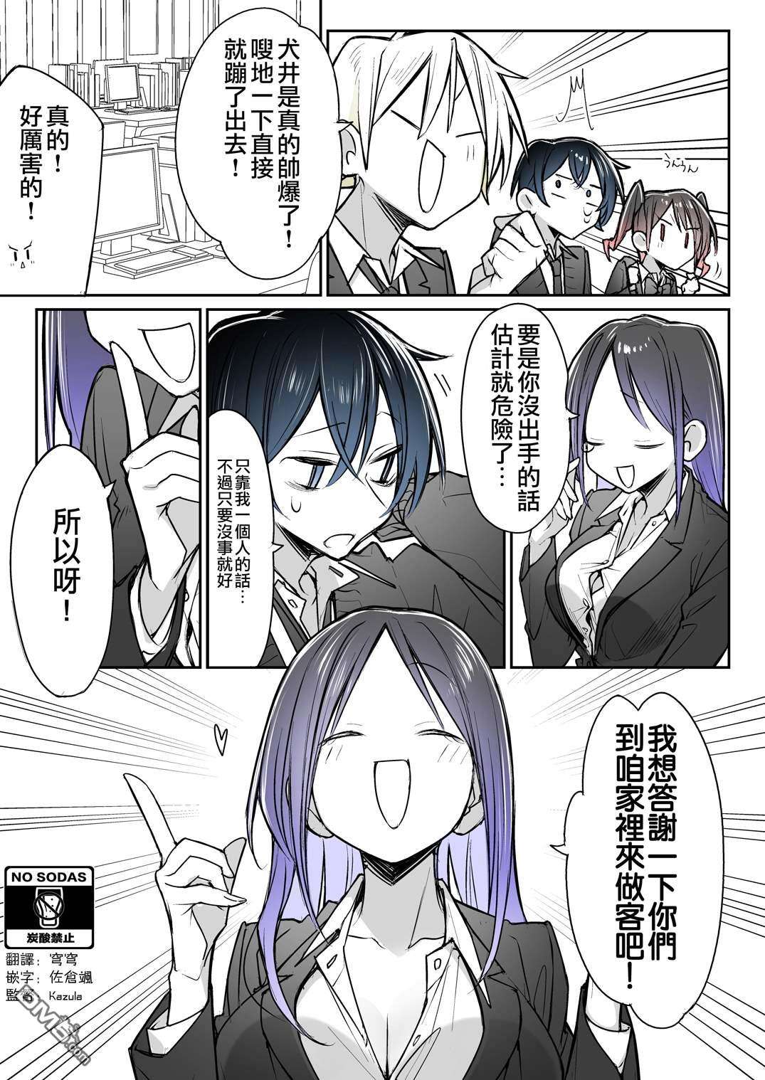 因你而脸红心跳第11话