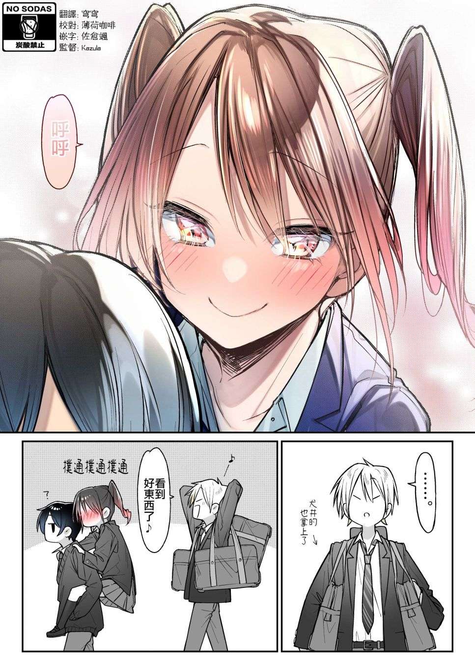 因你而脸红心跳第10.5话