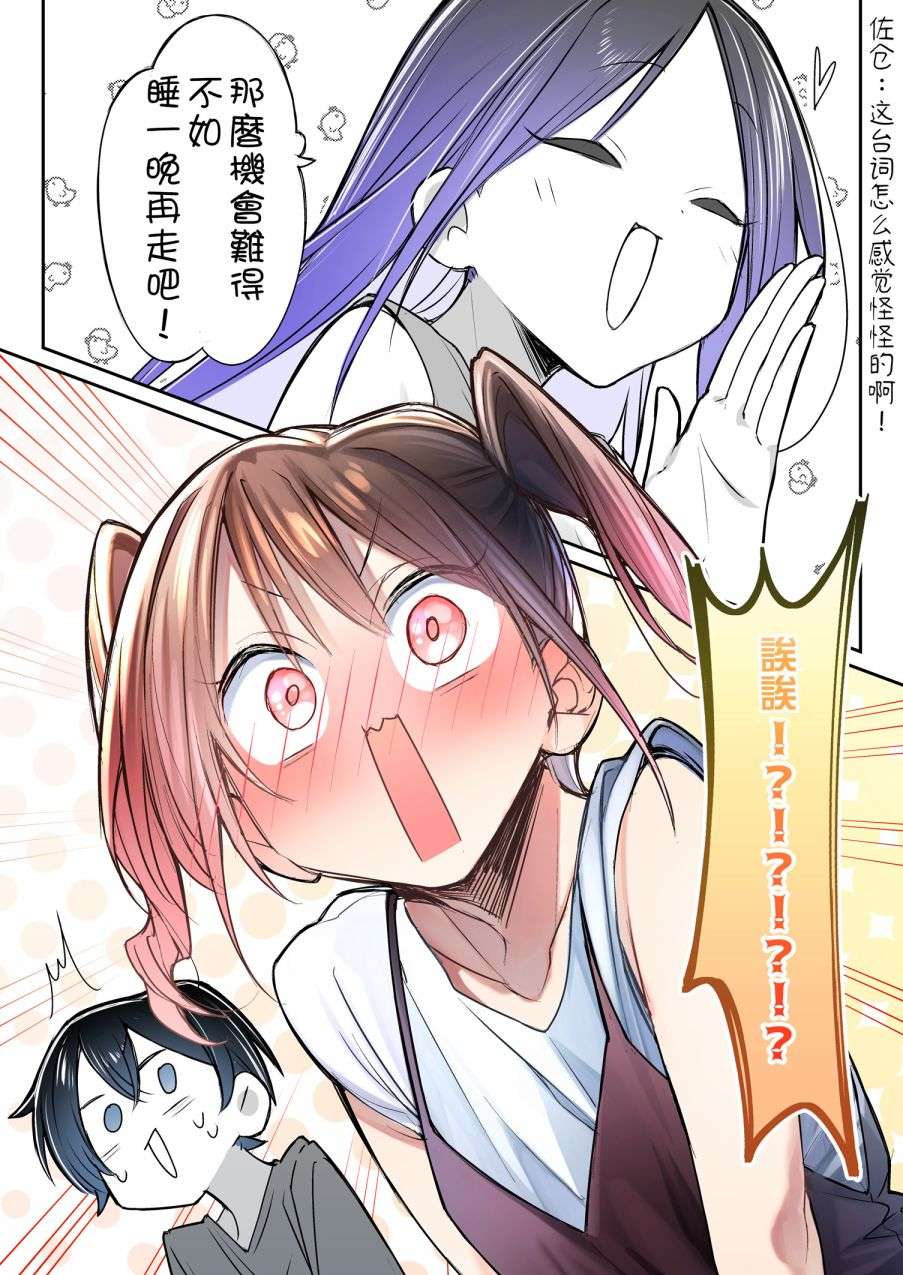因你而脸红心跳第12话