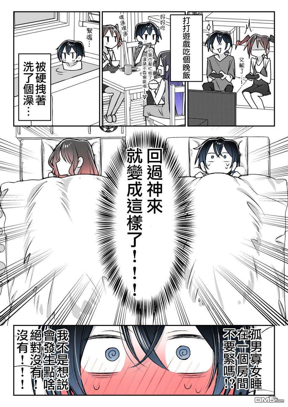 因你而脸红心跳第13话