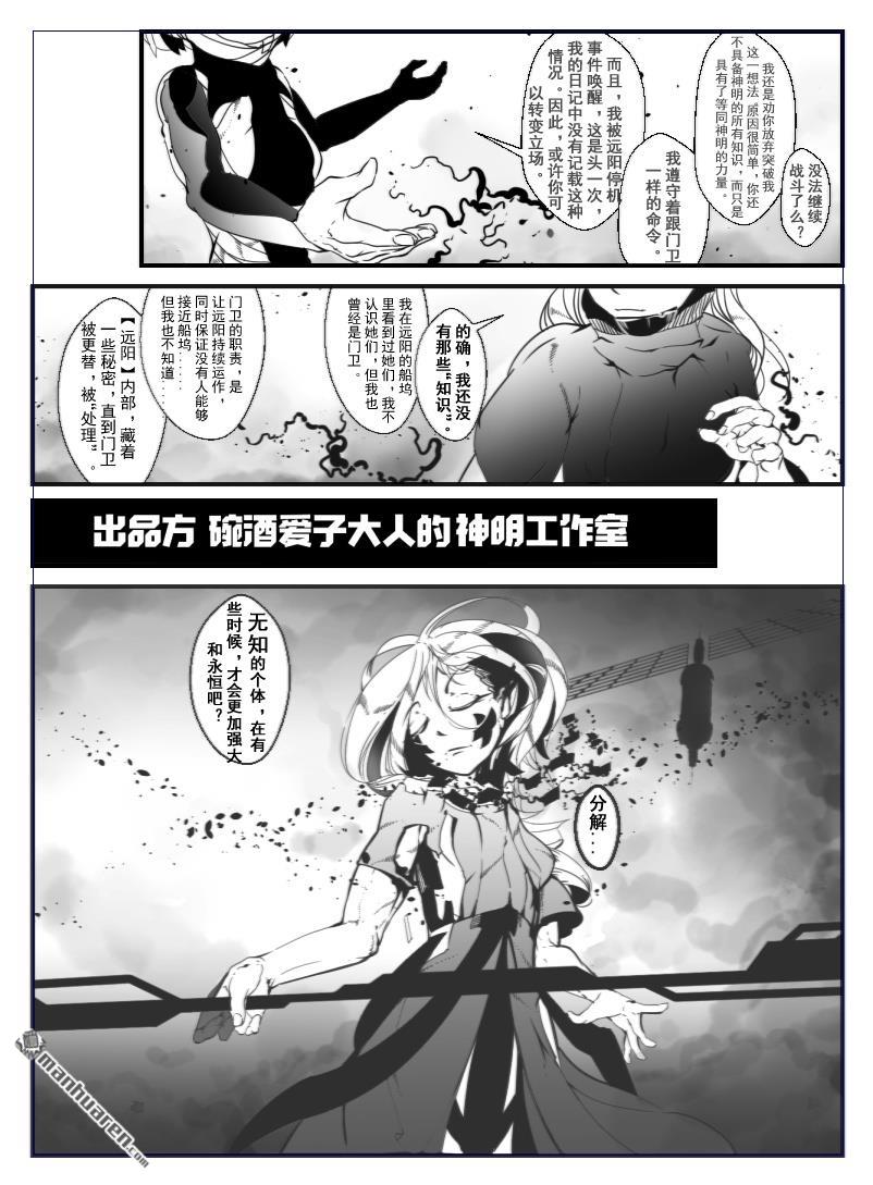 灯塔少女第8话 话忆：弥灾
