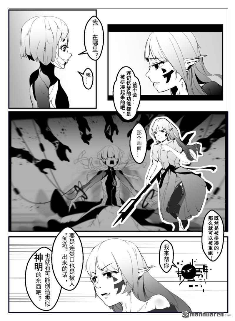 灯塔少女第8话 话忆：弥灾