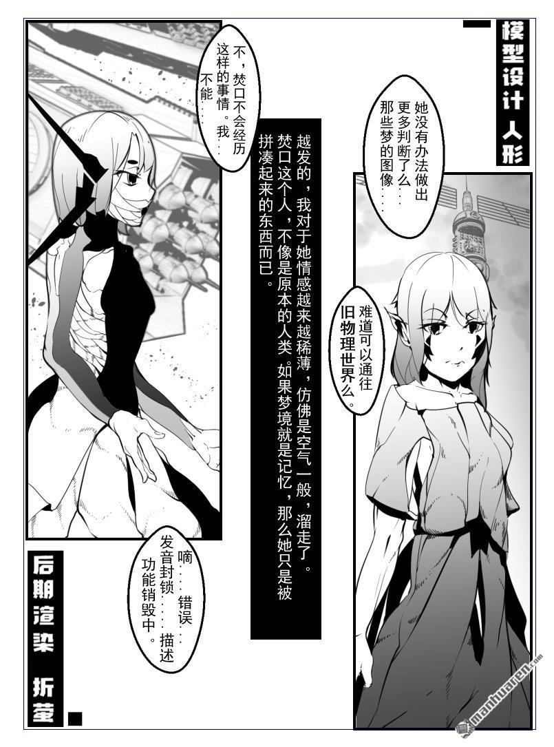 灯塔少女第8话 话忆：弥灾