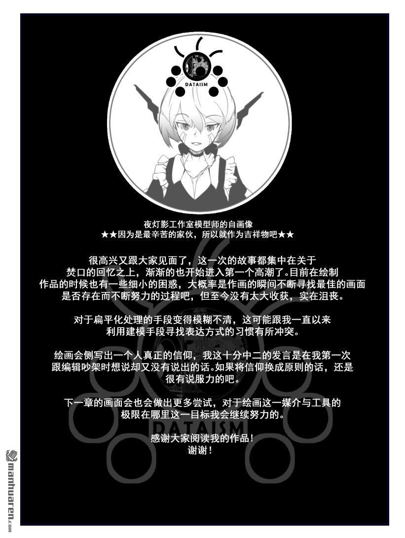 灯塔少女第8话 话忆：弥灾