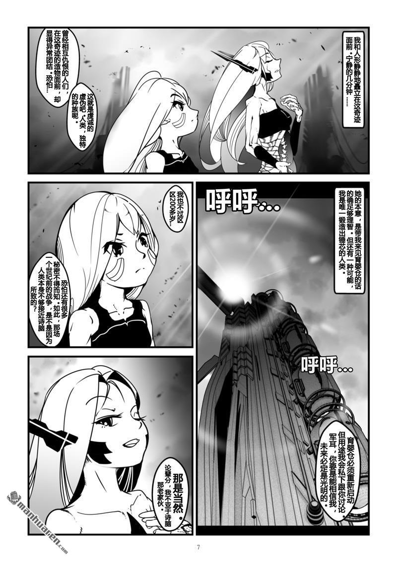 灯塔少女第9话 言听：徘徊