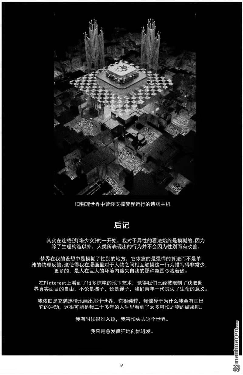 灯塔少女第13话 破阵