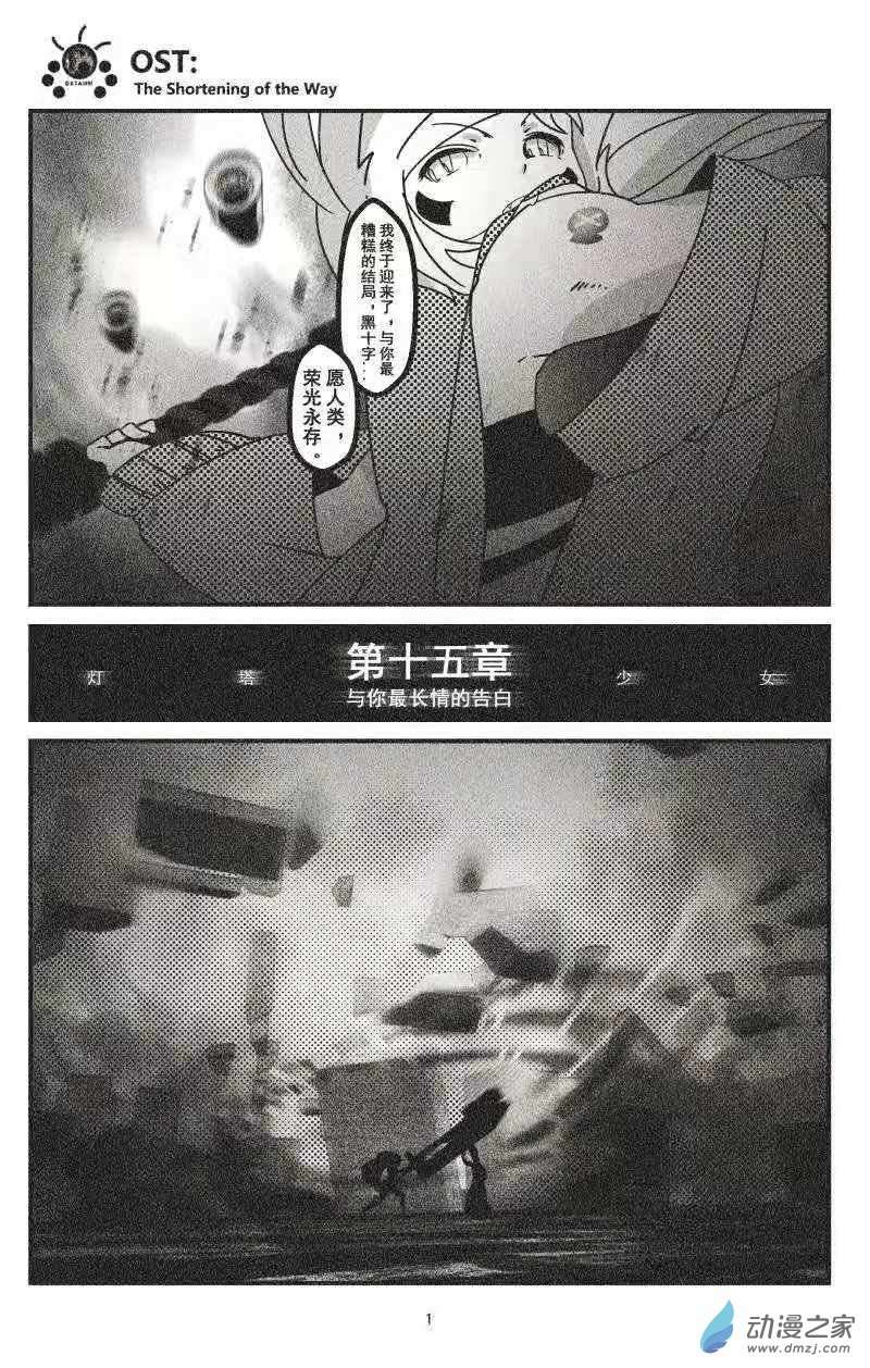 灯塔少女第15话 与你最长情的告白