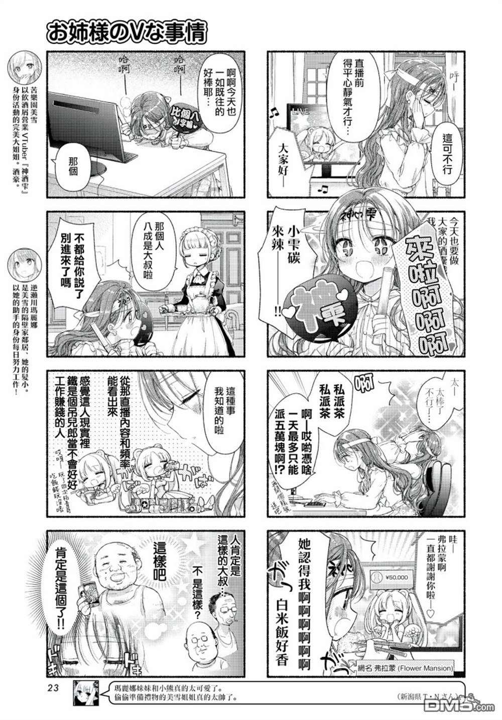 大姐姐的V样生活第6话