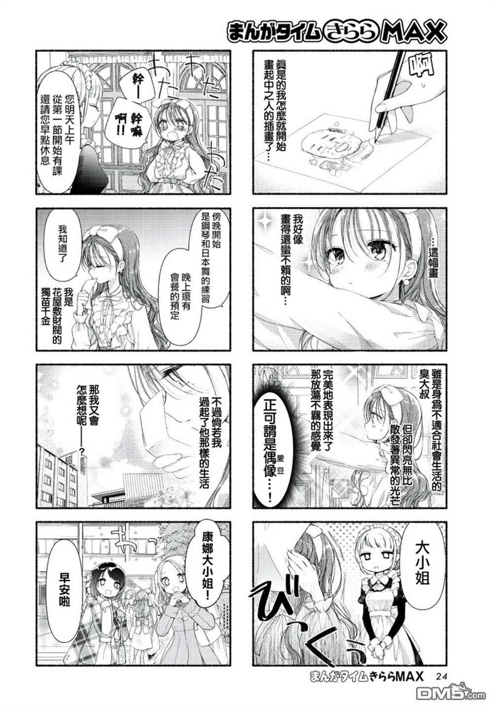 大姐姐的V样生活第6话