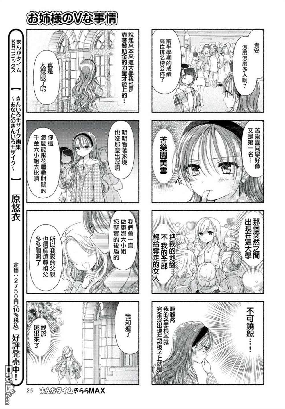大姐姐的V样生活第6话