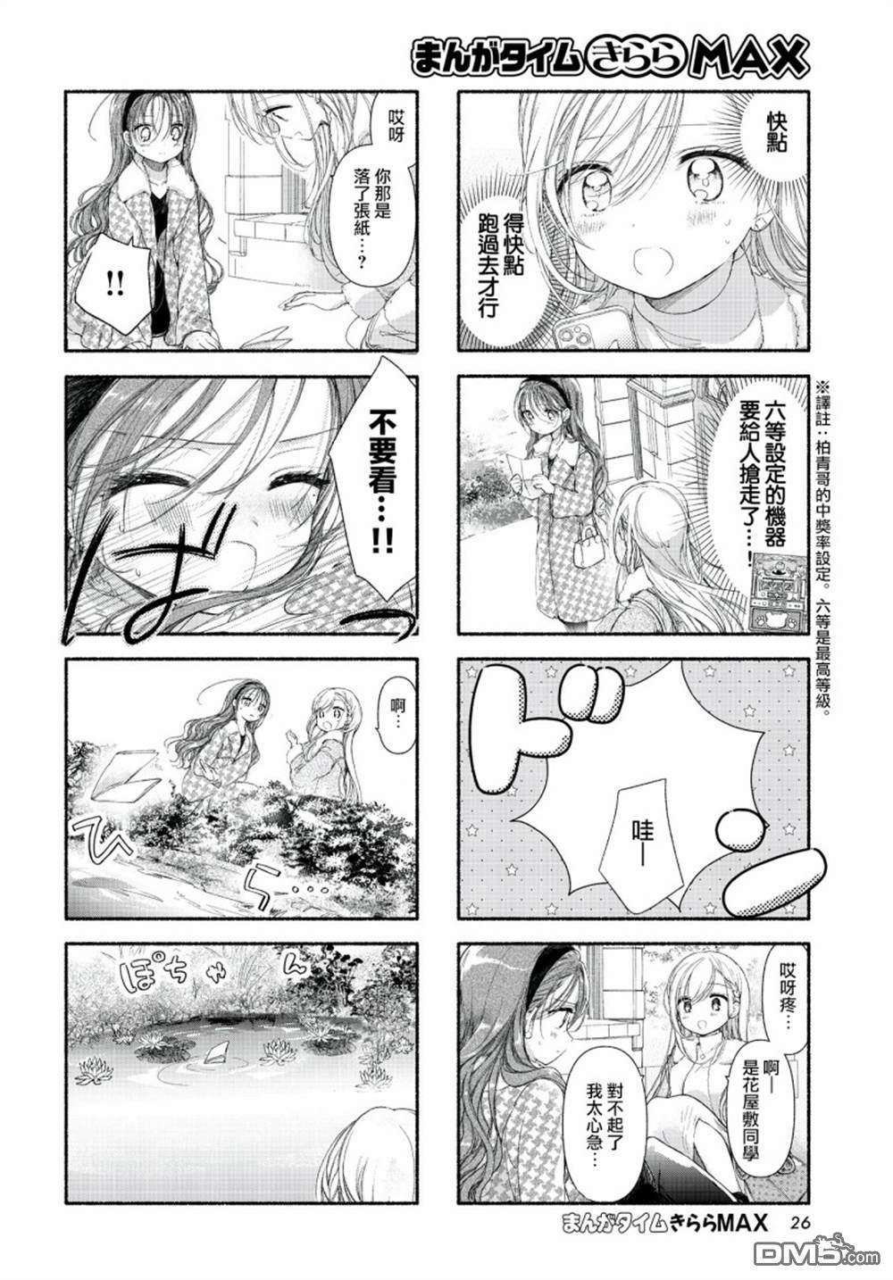 大姐姐的V样生活第6话